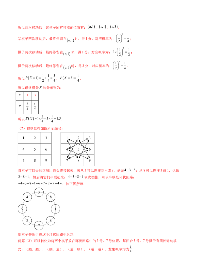 第07讲离散型随机变量及其分布列、数字特征（六大题型）（讲义）（解析版）_2025年新高考资料_一轮复习_2025年高考数学一轮复习讲练测（新教材新高考，含2024高考真题）
