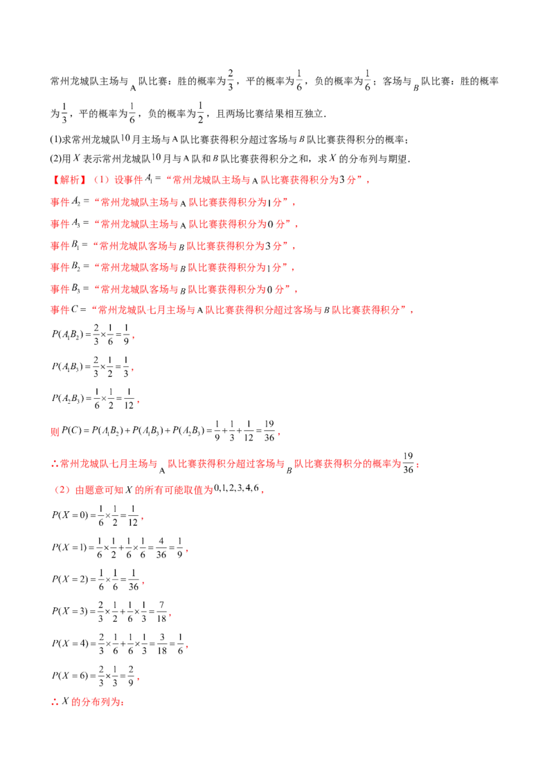 第07讲离散型随机变量及其分布列、数字特征（六大题型）（讲义）（解析版）_2025年新高考资料_一轮复习_2025年高考数学一轮复习讲练测（新教材新高考，含2024高考真题）
