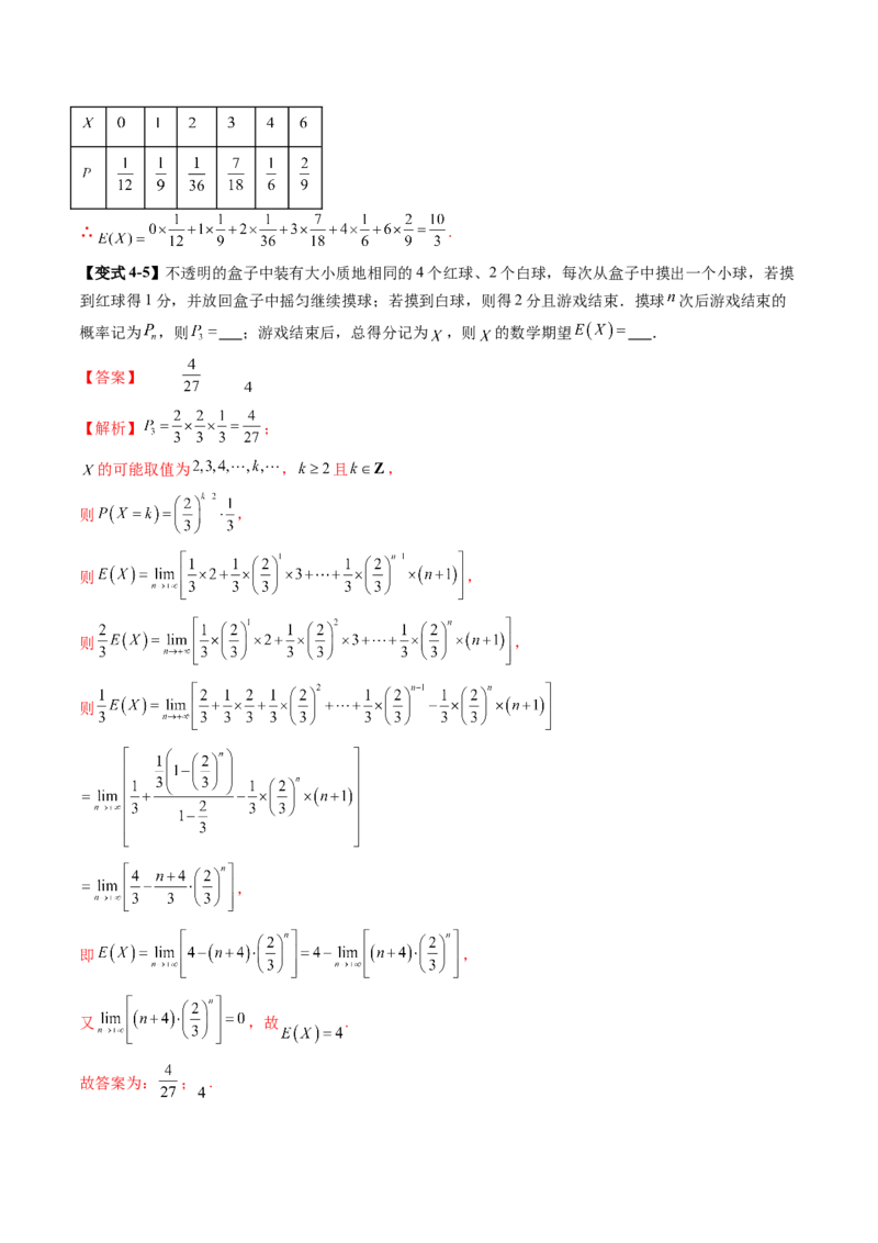 第07讲离散型随机变量及其分布列、数字特征（六大题型）（讲义）（解析版）_2025年新高考资料_一轮复习_2025年高考数学一轮复习讲练测（新教材新高考，含2024高考真题）