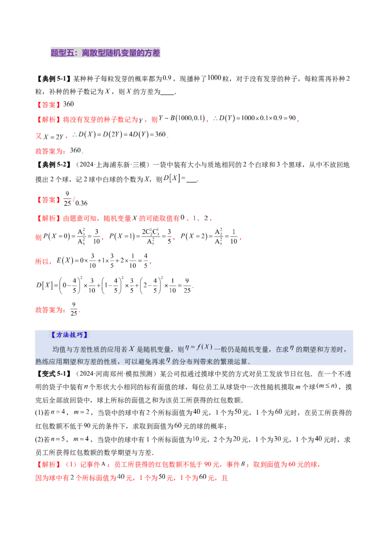第07讲离散型随机变量及其分布列、数字特征（六大题型）（讲义）（解析版）_2025年新高考资料_一轮复习_2025年高考数学一轮复习讲练测（新教材新高考，含2024高考真题）