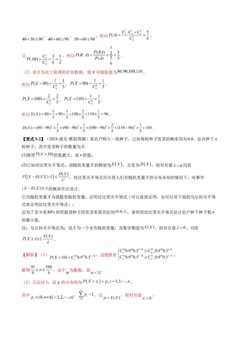 第07讲离散型随机变量及其分布列、数字特征（六大题型）（讲义）（解析版）_2025年新高考资料_一轮复习_2025年高考数学一轮复习讲练测（新教材新高考，含2024高考真题）