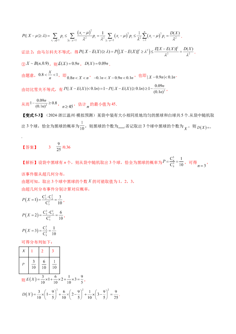 第07讲离散型随机变量及其分布列、数字特征（六大题型）（讲义）（解析版）_2025年新高考资料_一轮复习_2025年高考数学一轮复习讲练测（新教材新高考，含2024高考真题）