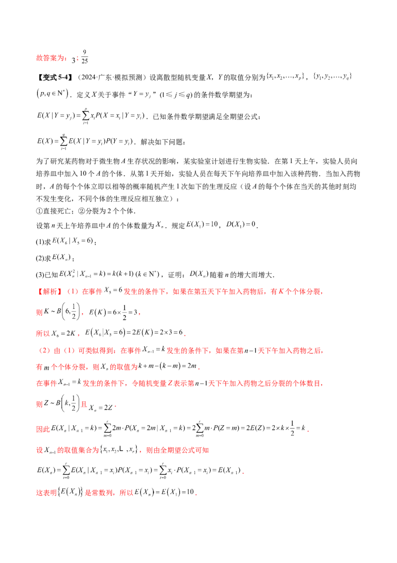 第07讲离散型随机变量及其分布列、数字特征（六大题型）（讲义）（解析版）_2025年新高考资料_一轮复习_2025年高考数学一轮复习讲练测（新教材新高考，含2024高考真题）