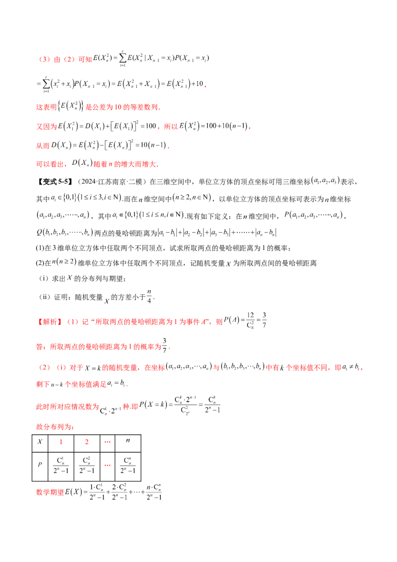 第07讲离散型随机变量及其分布列、数字特征（六大题型）（讲义）（解析版）_2025年新高考资料_一轮复习_2025年高考数学一轮复习讲练测（新教材新高考，含2024高考真题）