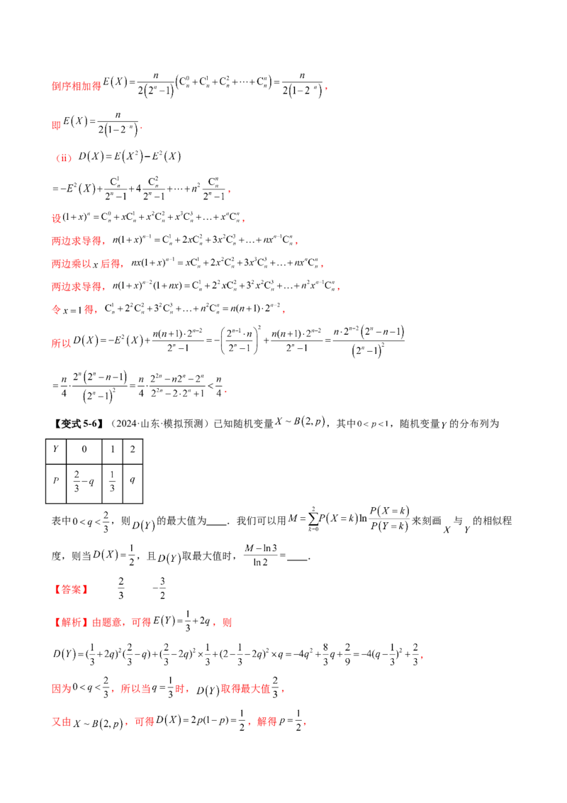 第07讲离散型随机变量及其分布列、数字特征（六大题型）（讲义）（解析版）_2025年新高考资料_一轮复习_2025年高考数学一轮复习讲练测（新教材新高考，含2024高考真题）