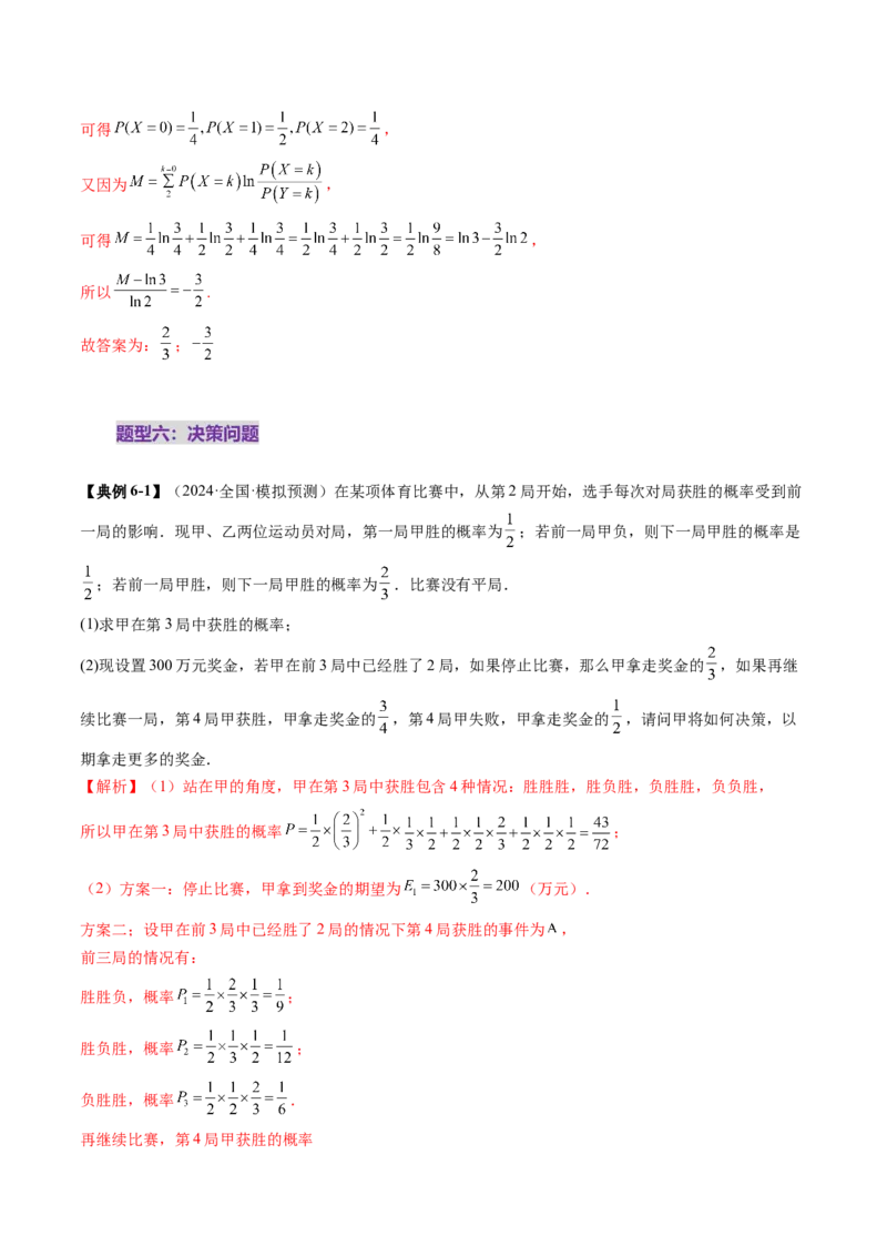 第07讲离散型随机变量及其分布列、数字特征（六大题型）（讲义）（解析版）_2025年新高考资料_一轮复习_2025年高考数学一轮复习讲练测（新教材新高考，含2024高考真题）