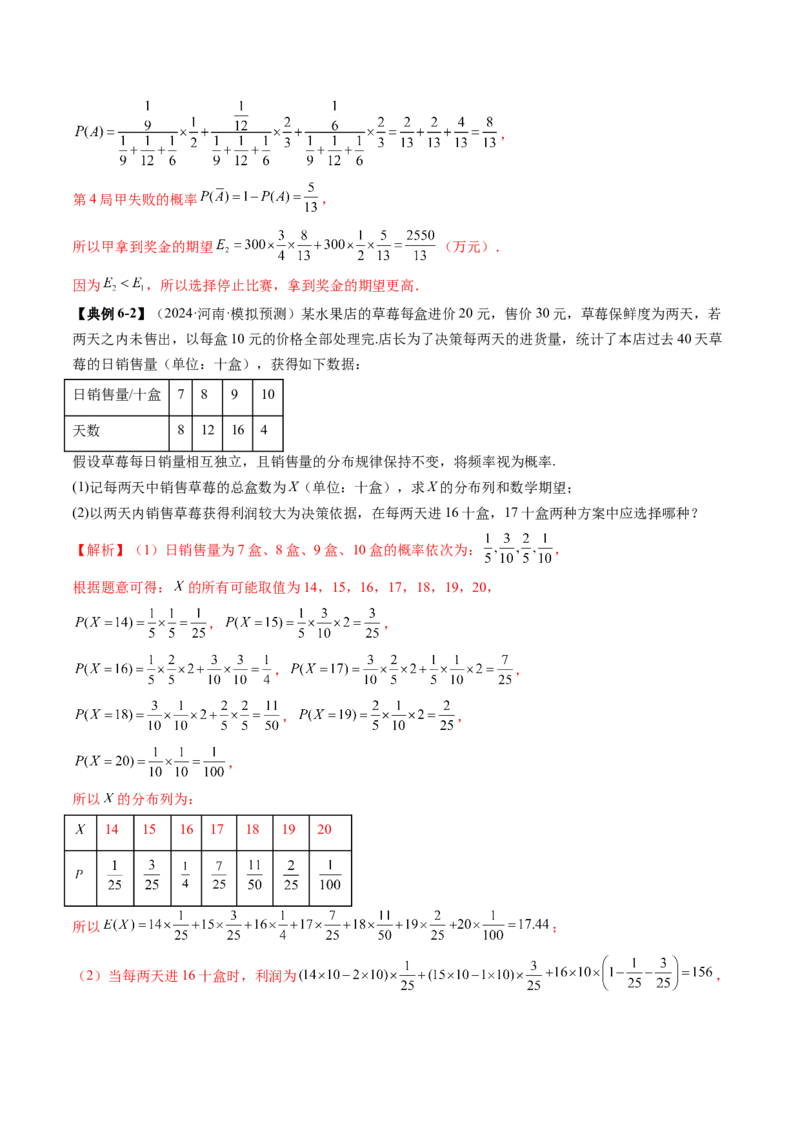 第07讲离散型随机变量及其分布列、数字特征（六大题型）（讲义）（解析版）_2025年新高考资料_一轮复习_2025年高考数学一轮复习讲练测（新教材新高考，含2024高考真题）