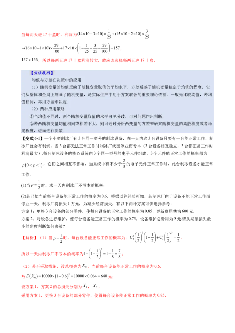 第07讲离散型随机变量及其分布列、数字特征（六大题型）（讲义）（解析版）_2025年新高考资料_一轮复习_2025年高考数学一轮复习讲练测（新教材新高考，含2024高考真题）