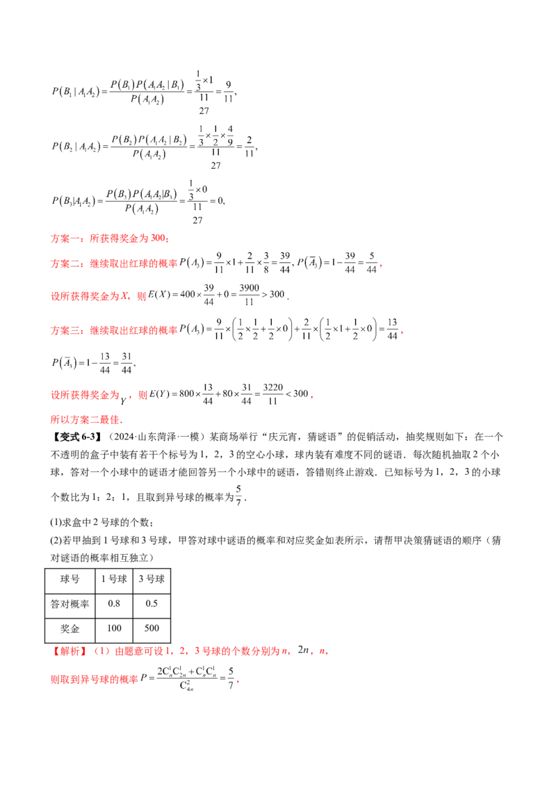 第07讲离散型随机变量及其分布列、数字特征（六大题型）（讲义）（解析版）_2025年新高考资料_一轮复习_2025年高考数学一轮复习讲练测（新教材新高考，含2024高考真题）