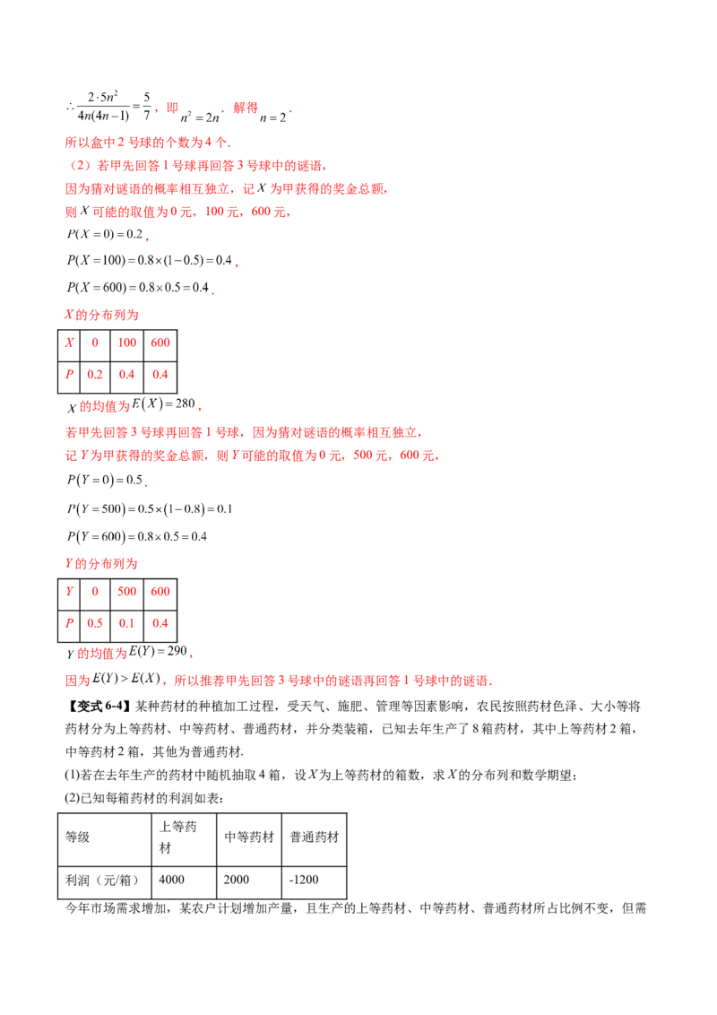 第07讲离散型随机变量及其分布列、数字特征（六大题型）（讲义）（解析版）_2025年新高考资料_一轮复习_2025年高考数学一轮复习讲练测（新教材新高考，含2024高考真题）