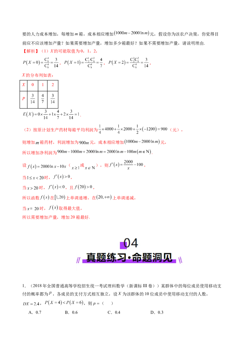 第07讲离散型随机变量及其分布列、数字特征（六大题型）（讲义）（解析版）_2025年新高考资料_一轮复习_2025年高考数学一轮复习讲练测（新教材新高考，含2024高考真题）