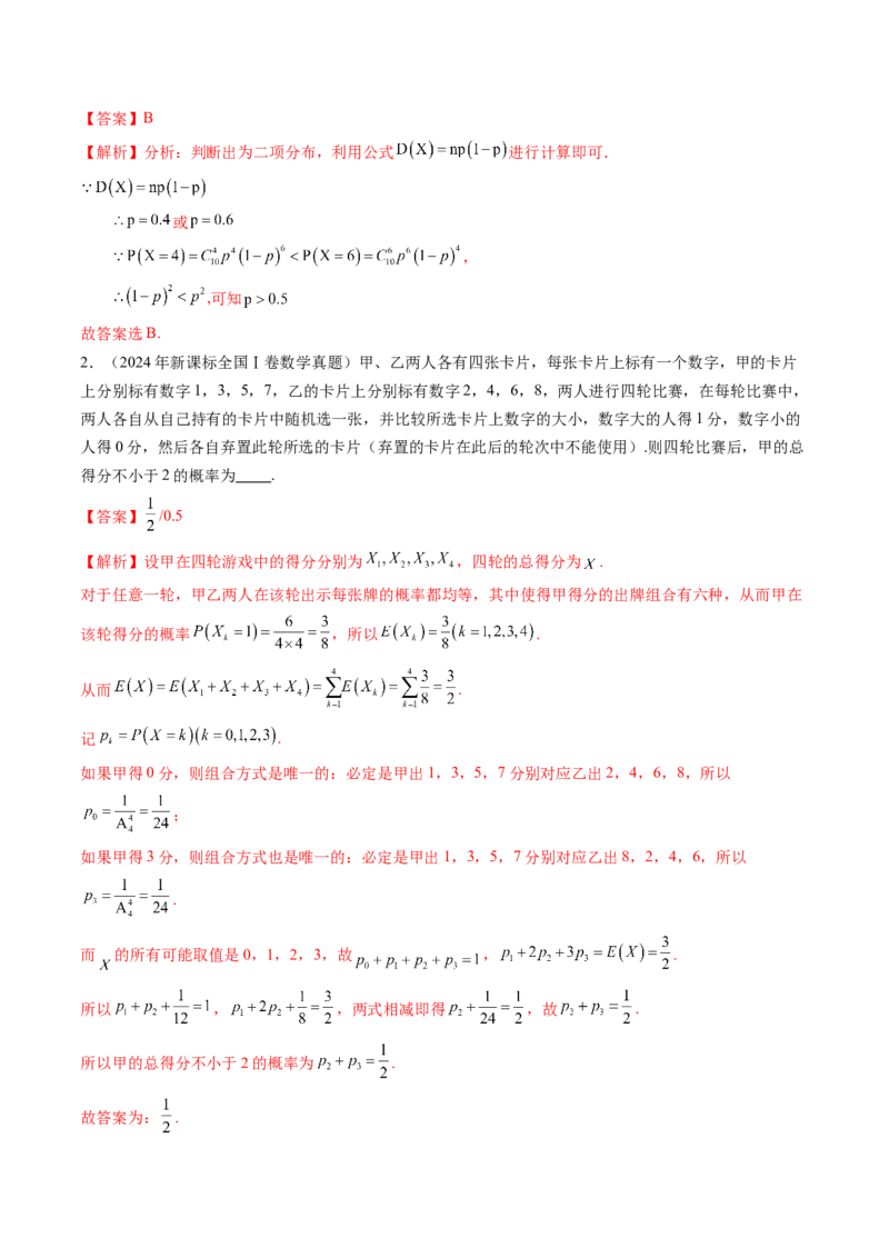 第07讲离散型随机变量及其分布列、数字特征（六大题型）（讲义）（解析版）_2025年新高考资料_一轮复习_2025年高考数学一轮复习讲练测（新教材新高考，含2024高考真题）