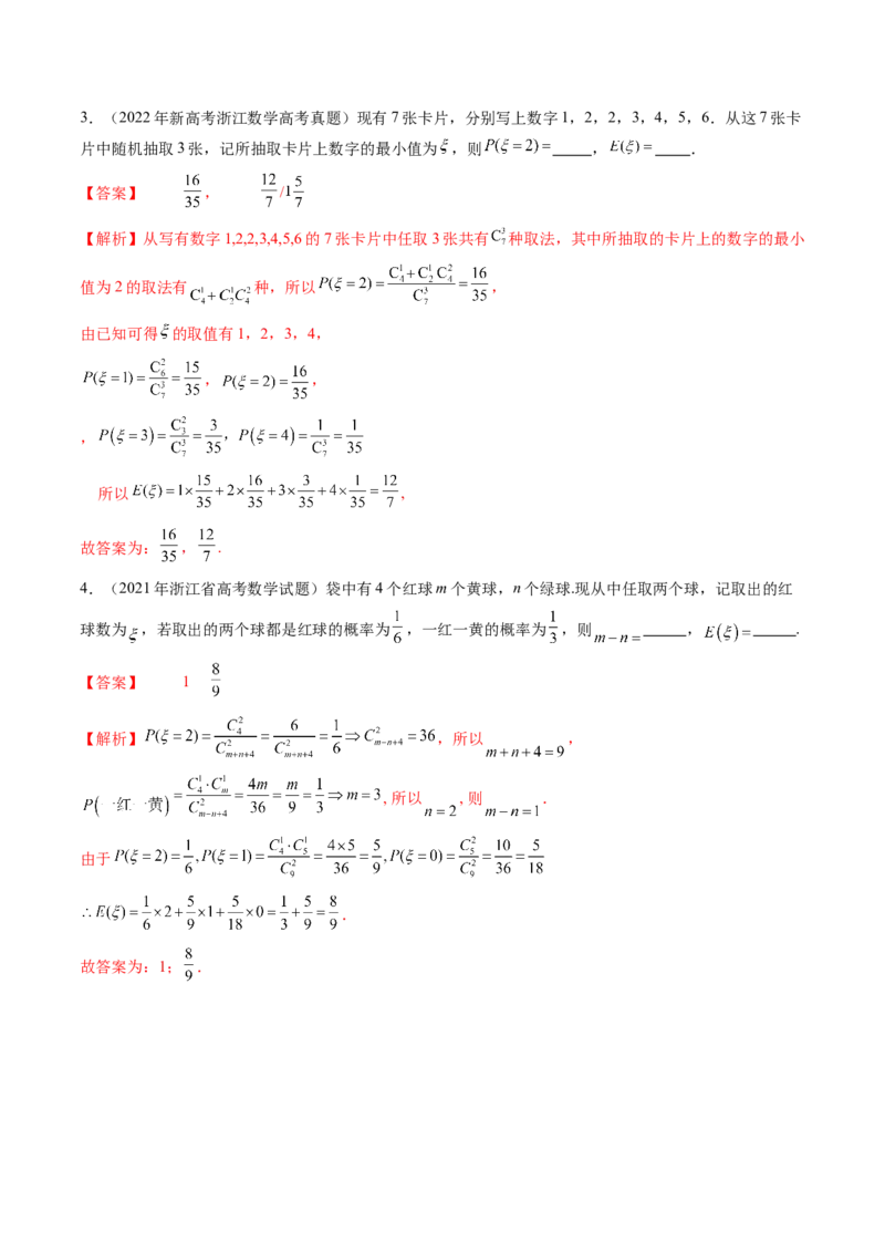 第07讲离散型随机变量及其分布列、数字特征（六大题型）（讲义）（解析版）_2025年新高考资料_一轮复习_2025年高考数学一轮复习讲练测（新教材新高考，含2024高考真题）