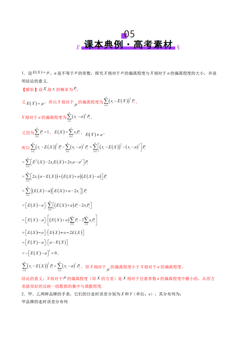第07讲离散型随机变量及其分布列、数字特征（六大题型）（讲义）（解析版）_2025年新高考资料_一轮复习_2025年高考数学一轮复习讲练测（新教材新高考，含2024高考真题）
