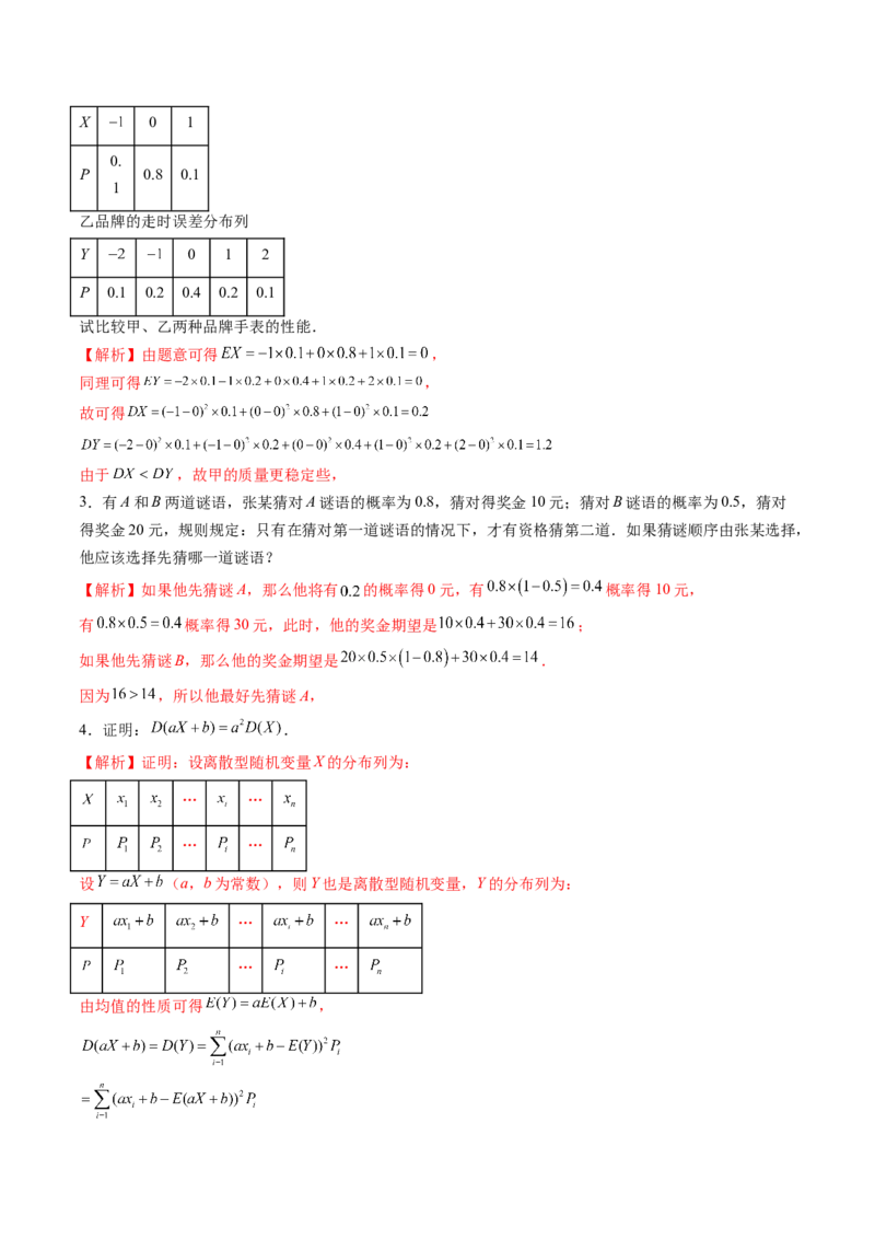 第07讲离散型随机变量及其分布列、数字特征（六大题型）（讲义）（解析版）_2025年新高考资料_一轮复习_2025年高考数学一轮复习讲练测（新教材新高考，含2024高考真题）