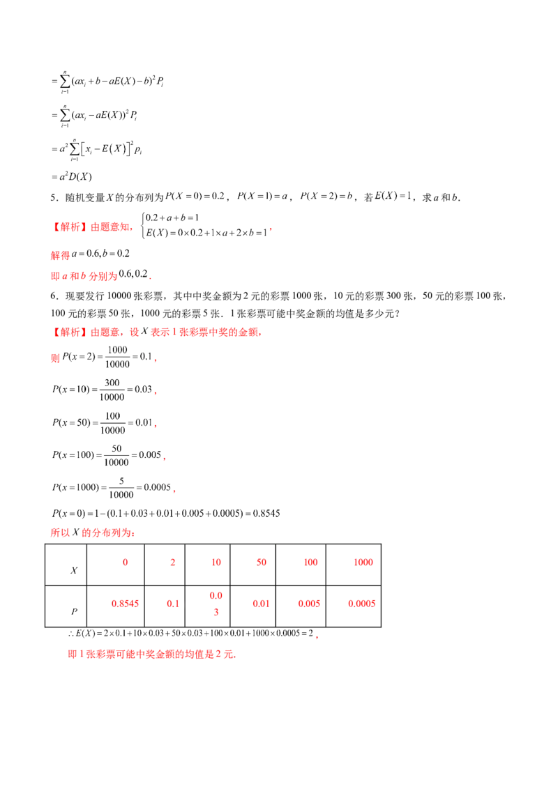 第07讲离散型随机变量及其分布列、数字特征（六大题型）（讲义）（解析版）_2025年新高考资料_一轮复习_2025年高考数学一轮复习讲练测（新教材新高考，含2024高考真题）
