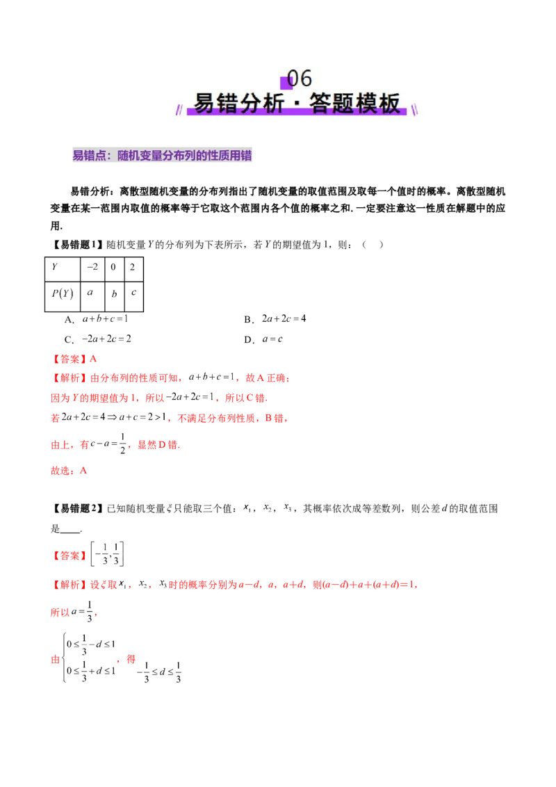 第07讲离散型随机变量及其分布列、数字特征（六大题型）（讲义）（解析版）_2025年新高考资料_一轮复习_2025年高考数学一轮复习讲练测（新教材新高考，含2024高考真题）