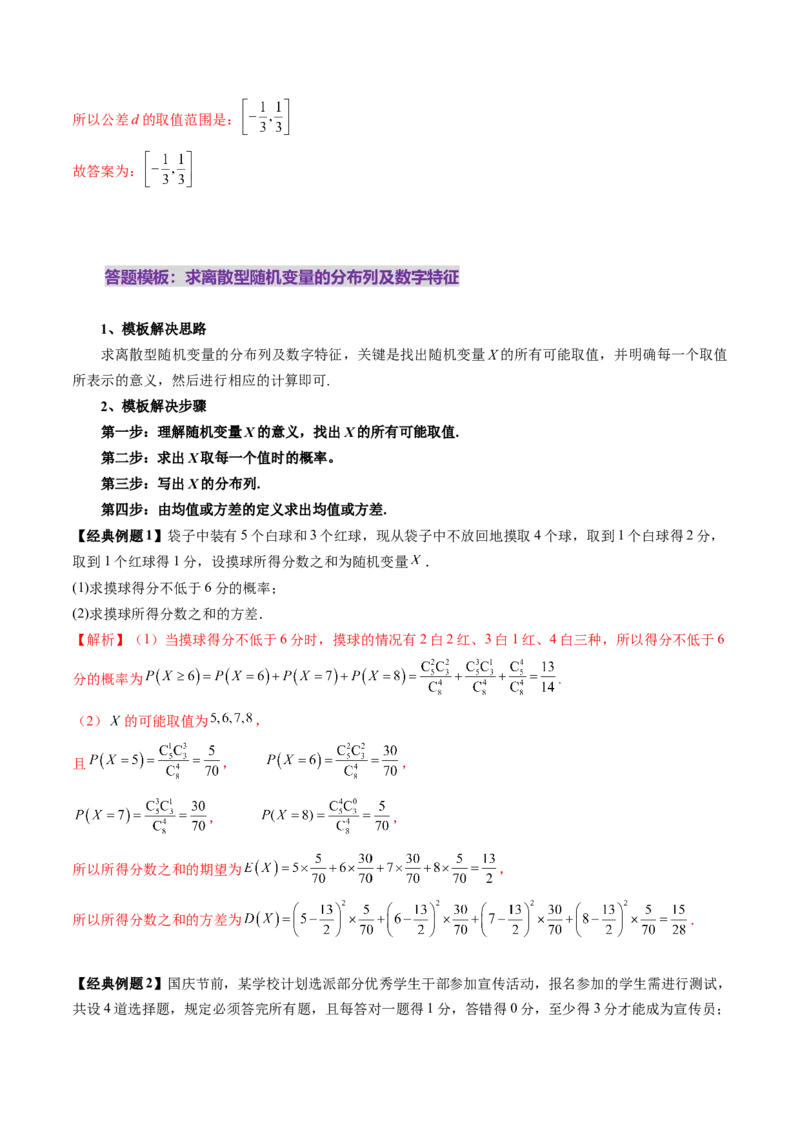 第07讲离散型随机变量及其分布列、数字特征（六大题型）（讲义）（解析版）_2025年新高考资料_一轮复习_2025年高考数学一轮复习讲练测（新教材新高考，含2024高考真题）