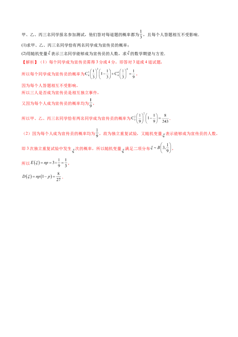 第07讲离散型随机变量及其分布列、数字特征（六大题型）（讲义）（解析版）_2025年新高考资料_一轮复习_2025年高考数学一轮复习讲练测（新教材新高考，含2024高考真题）