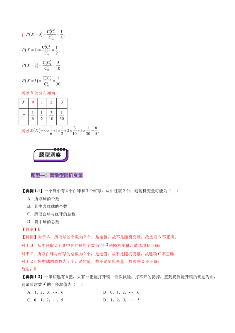 第07讲离散型随机变量及其分布列、数字特征（六大题型）（讲义）（解析版）_2025年新高考资料_一轮复习_2025年高考数学一轮复习讲练测（新教材新高考，含2024高考真题）