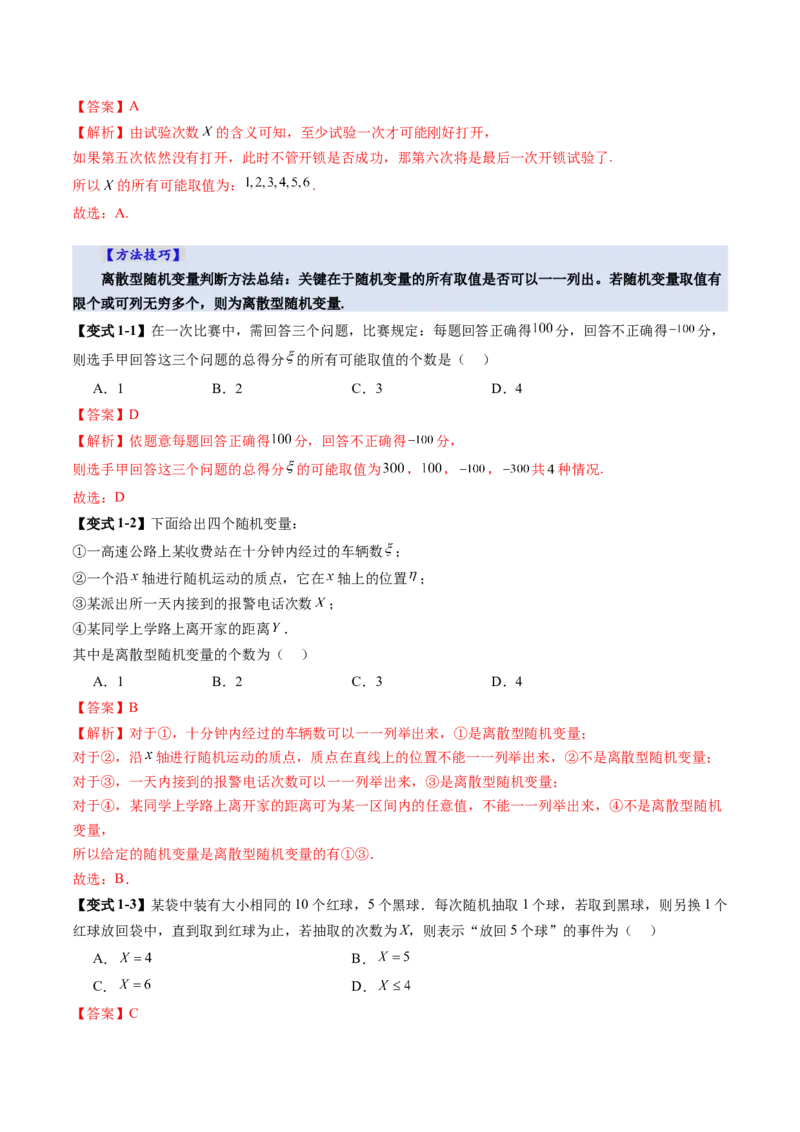 第07讲离散型随机变量及其分布列、数字特征（六大题型）（讲义）（解析版）_2025年新高考资料_一轮复习_2025年高考数学一轮复习讲练测（新教材新高考，含2024高考真题）