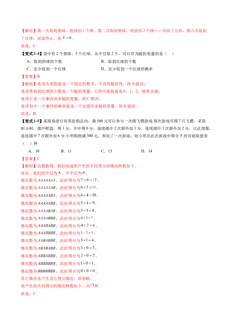 第07讲离散型随机变量及其分布列、数字特征（六大题型）（讲义）（解析版）_2025年新高考资料_一轮复习_2025年高考数学一轮复习讲练测（新教材新高考，含2024高考真题）