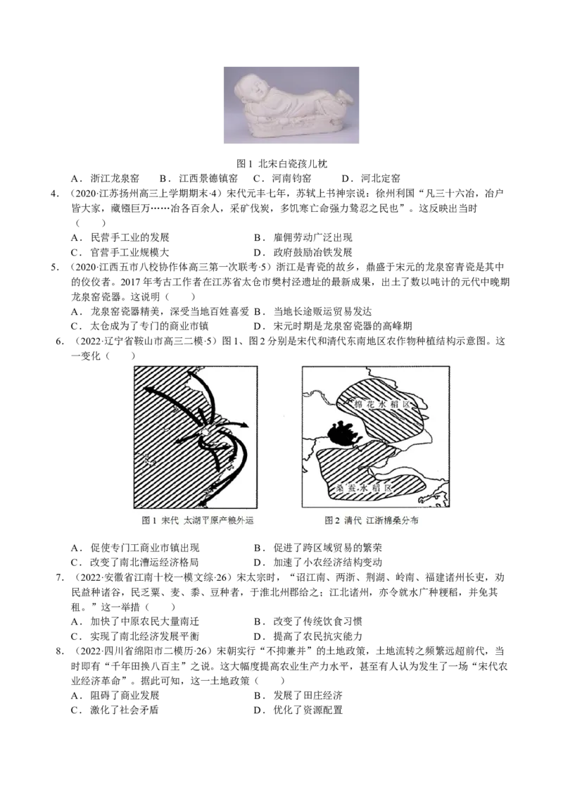 第06讲辽宋夏金元的社会经济和文化-（原卷版）_07高考历史_新高考复习资料_2023年新高考复习资料_2023年高考历史一轮复习讲练测（新高考专用）_中国古代史