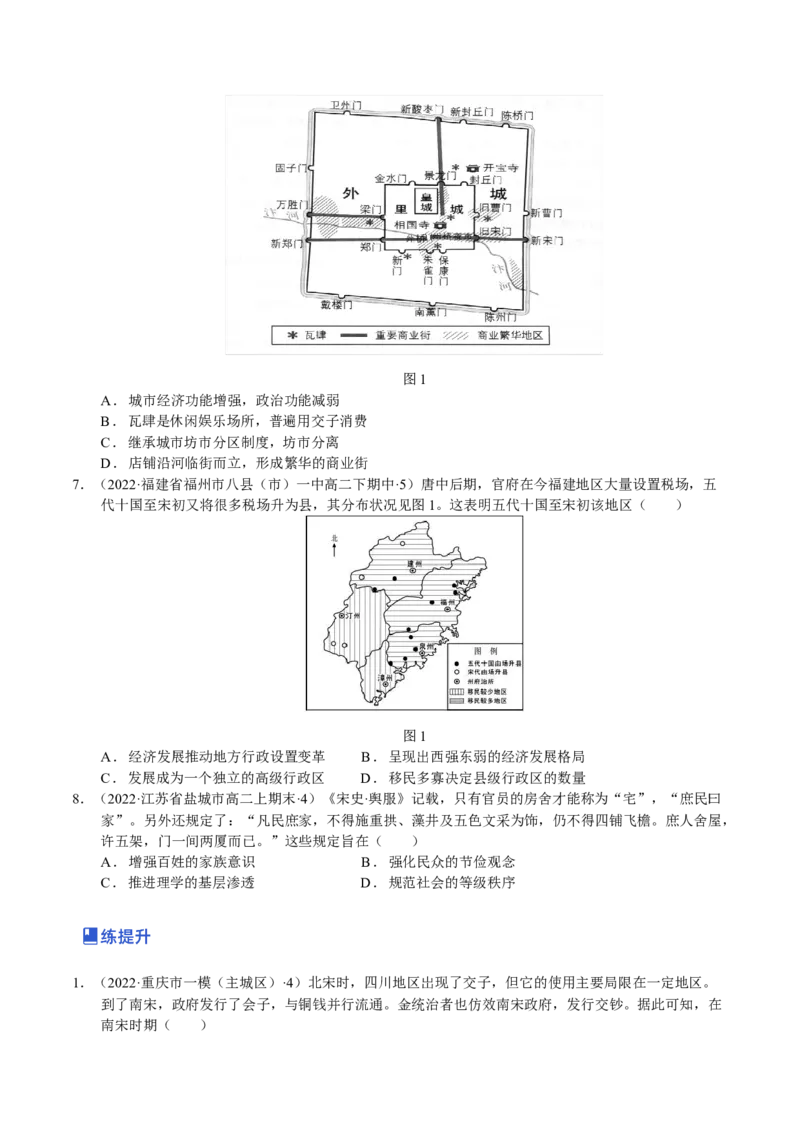 第06讲辽宋夏金元的社会经济和文化-（原卷版）_07高考历史_新高考复习资料_2023年新高考复习资料_2023年高考历史一轮复习讲练测（新高考专用）_中国古代史
