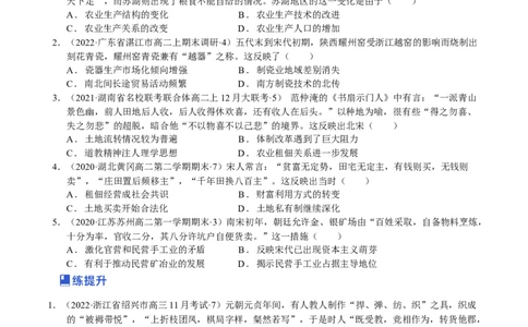 第06讲辽宋夏金元的社会经济和文化-（原卷版）_07高考历史_新高考复习资料_2023年新高考复习资料_2023年高考历史一轮复习讲练测（新高考专用）_中国古代史