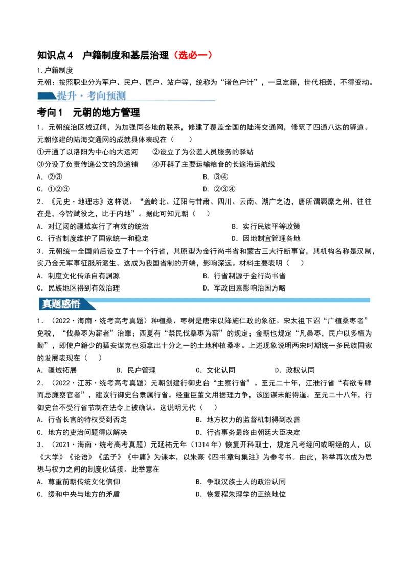 第06讲两宋的政治和军事及辽夏金元的统治（原卷版）_07高考历史_2024年新高考资料_1.2024一轮复习_2024年高考历史一轮复习讲练测（新教材新高考）_610