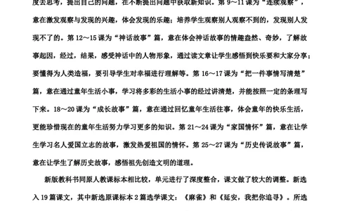 四年级语文上册教材分析_25秋1-6年级语文上册课件教案_25秋统编版语文四年级上册_统编版语文四年级上册教学资源包（25秋七彩课堂）_教学进度表与教材分析