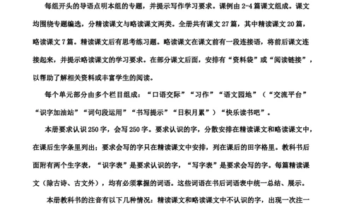 四年级语文上册教材分析_25秋1-6年级语文上册课件教案_25秋统编版语文四年级上册_统编版语文四年级上册教学资源包（25秋七彩课堂）_教学进度表与教材分析