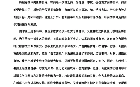 四年级语文上册教材分析_25秋1-6年级语文上册课件教案_25秋统编版语文四年级上册_统编版语文四年级上册教学资源包（25秋七彩课堂）_教学进度表与教材分析