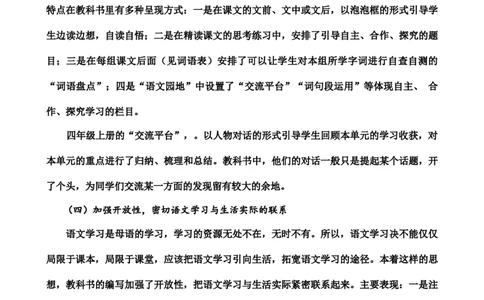 四年级语文上册教材分析_25秋1-6年级语文上册课件教案_25秋统编版语文四年级上册_统编版语文四年级上册教学资源包（25秋七彩课堂）_教学进度表与教材分析
