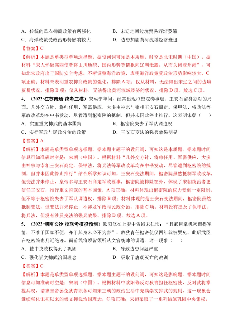 第06讲两宋的政治和军事及辽夏金元的统治（解析版）_07高考历史_2024年新高考资料_1.2024一轮复习_2024年高考历史一轮复习讲练测（新教材新高考）