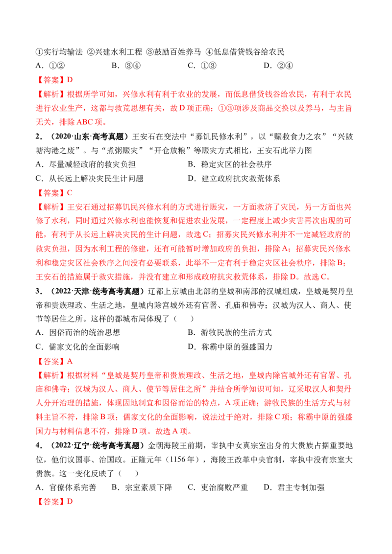 第06讲两宋的政治和军事及辽夏金元的统治（解析版）_07高考历史_2024年新高考资料_1.2024一轮复习_2024年高考历史一轮复习讲练测（新教材新高考）