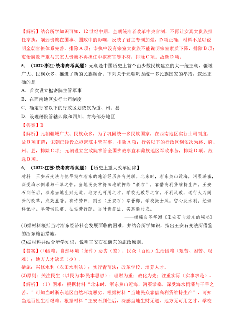 第06讲两宋的政治和军事及辽夏金元的统治（解析版）_07高考历史_2024年新高考资料_1.2024一轮复习_2024年高考历史一轮复习讲练测（新教材新高考）