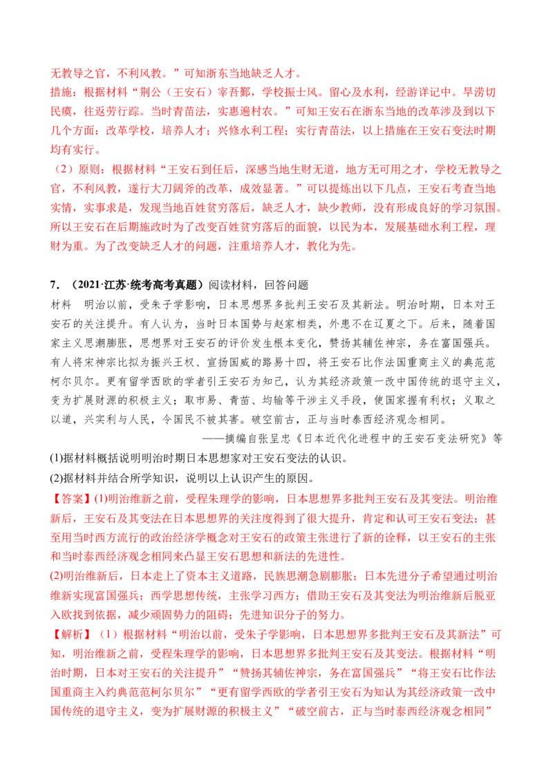 第06讲两宋的政治和军事及辽夏金元的统治（解析版）_07高考历史_2024年新高考资料_1.2024一轮复习_2024年高考历史一轮复习讲练测（新教材新高考）