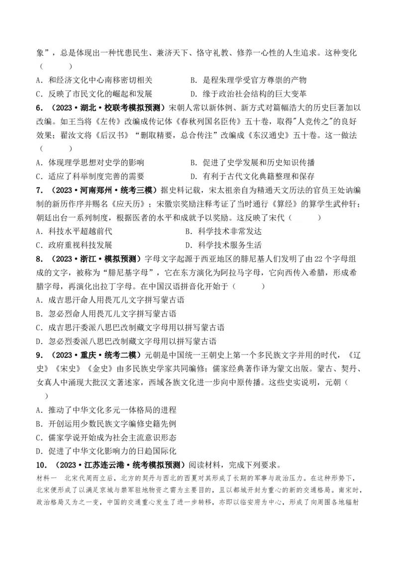 第07讲辽宋夏金元的经济、社会和文化（原卷版）_07高考历史_2024年新高考资料_1.2024一轮复习_2024年高考历史一轮复习讲练测（新教材新高考）