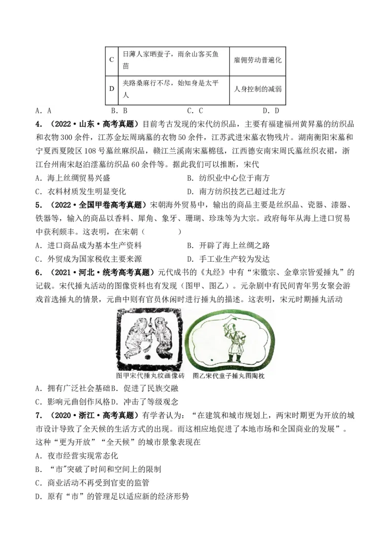 第07讲辽宋夏金元的经济、社会和文化（原卷版）_07高考历史_2024年新高考资料_1.2024一轮复习_2024年高考历史一轮复习讲练测（新教材新高考）