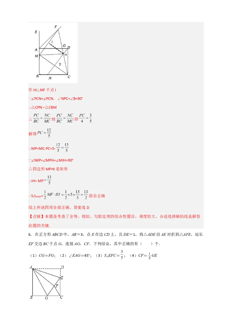 期末难点特训（四）选填压轴50道（解析版）_北师大初中数学_9下-北师大版初中数学_06专项讲练_微专题2022-2023学年九年级数学下册常考点微专题提分精练（北师大版）