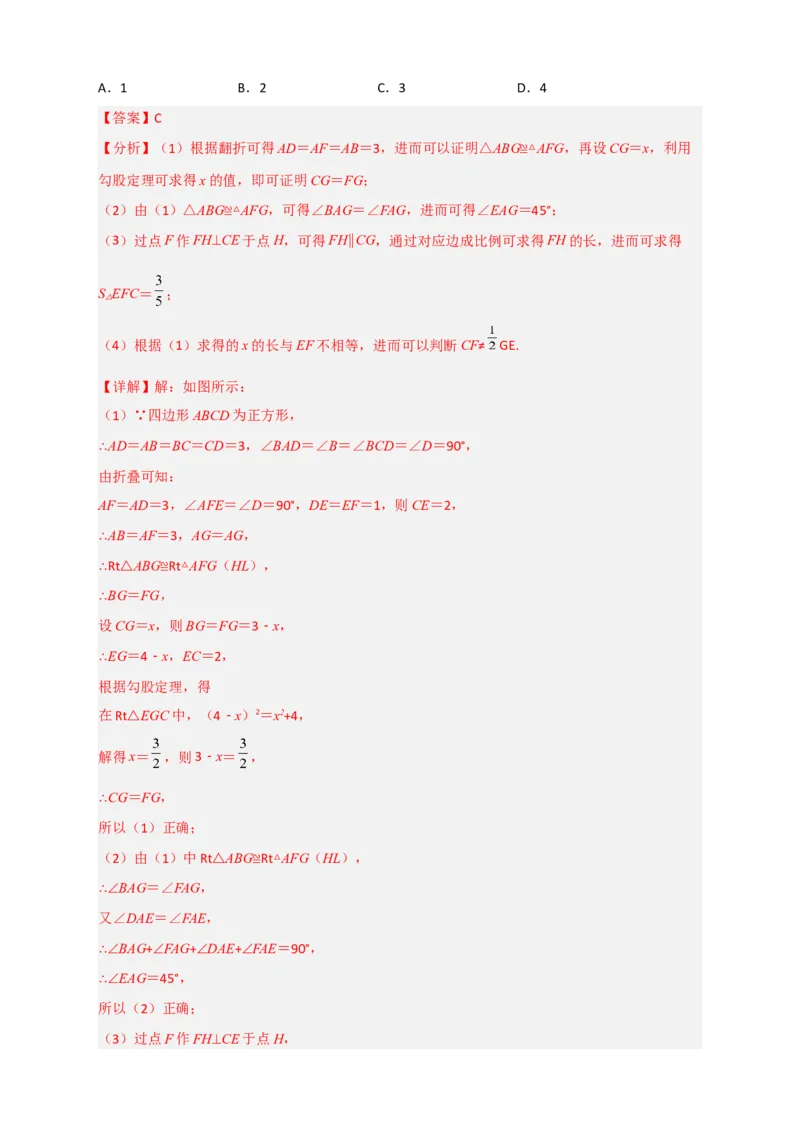 期末难点特训（四）选填压轴50道（解析版）_北师大初中数学_9下-北师大版初中数学_06专项讲练_微专题2022-2023学年九年级数学下册常考点微专题提分精练（北师大版）