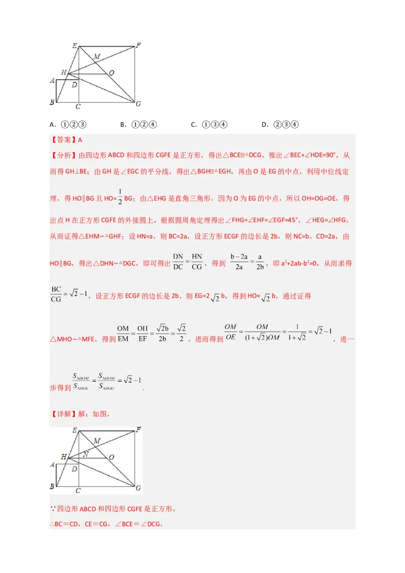 期末难点特训（四）选填压轴50道（解析版）_北师大初中数学_9下-北师大版初中数学_06专项讲练_微专题2022-2023学年九年级数学下册常考点微专题提分精练（北师大版）
