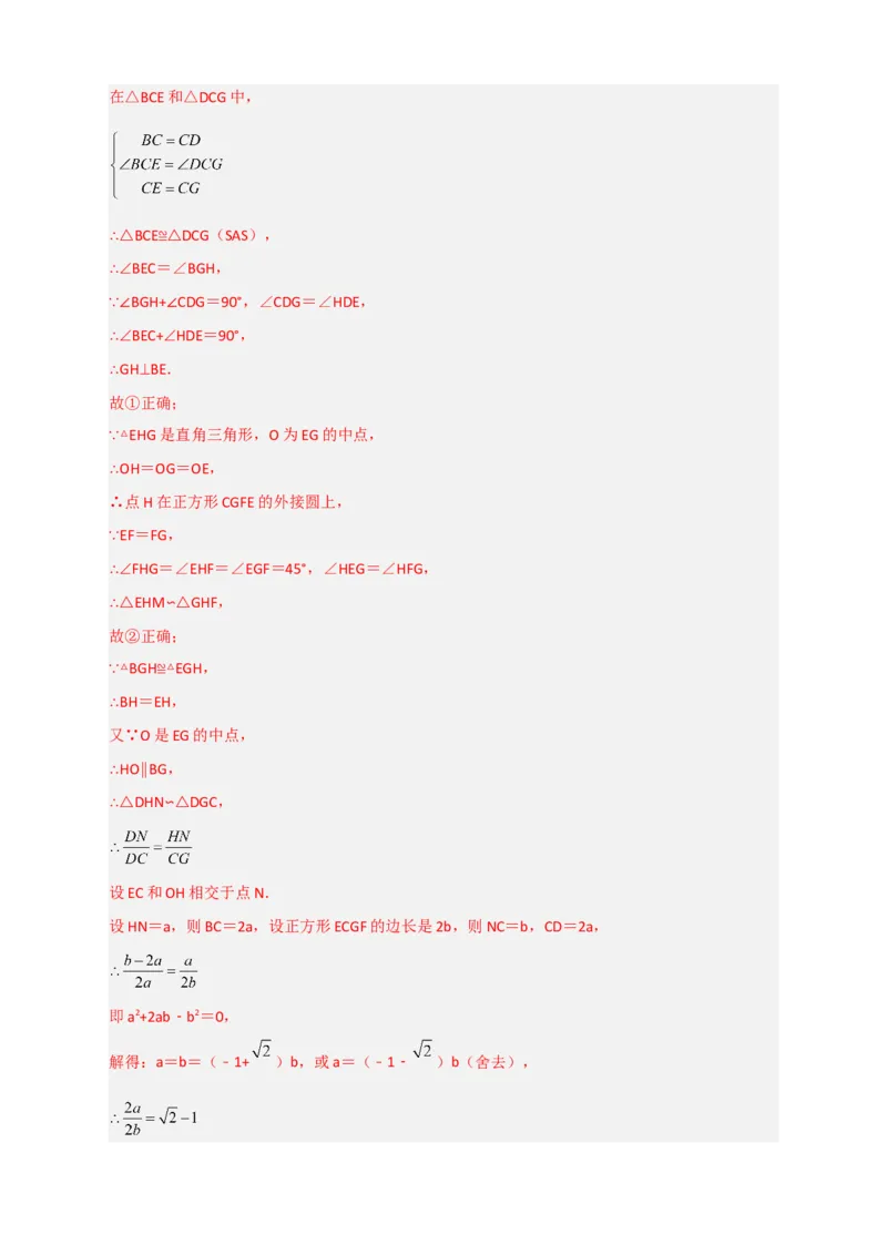 期末难点特训（四）选填压轴50道（解析版）_北师大初中数学_9下-北师大版初中数学_06专项讲练_微专题2022-2023学年九年级数学下册常考点微专题提分精练（北师大版）