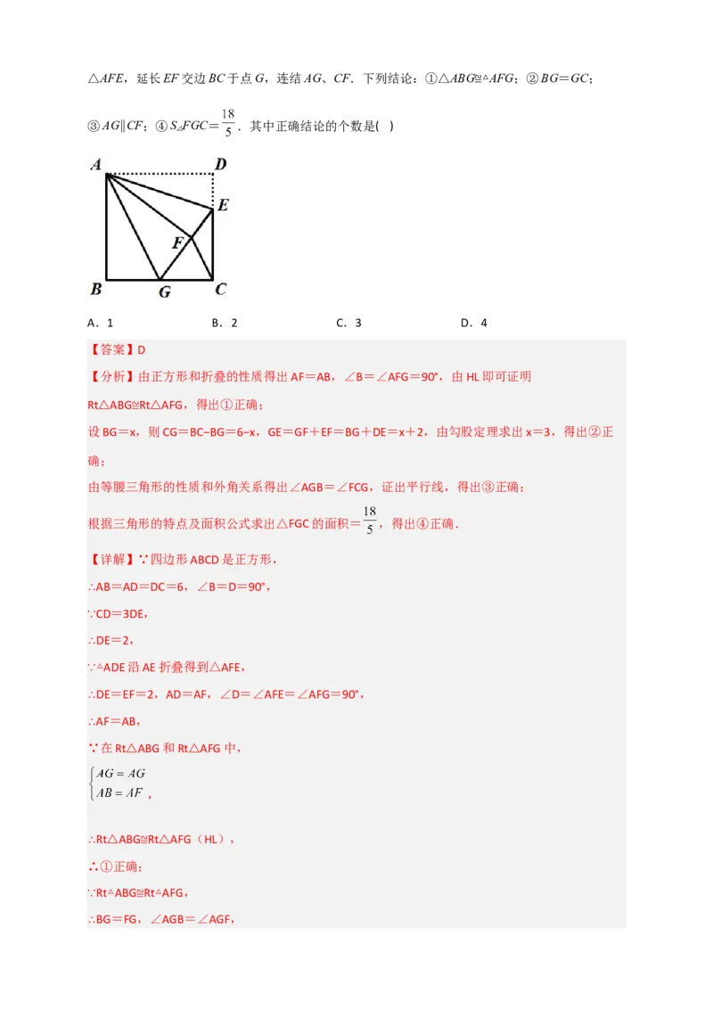 期末难点特训（四）选填压轴50道（解析版）_北师大初中数学_9下-北师大版初中数学_06专项讲练_微专题2022-2023学年九年级数学下册常考点微专题提分精练（北师大版）