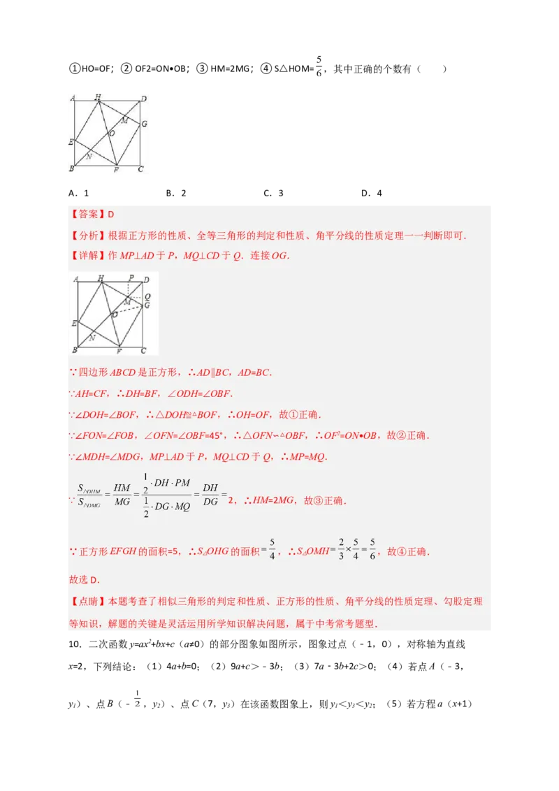期末难点特训（四）选填压轴50道（解析版）_北师大初中数学_9下-北师大版初中数学_06专项讲练_微专题2022-2023学年九年级数学下册常考点微专题提分精练（北师大版）