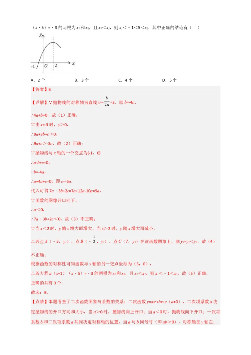 期末难点特训（四）选填压轴50道（解析版）_北师大初中数学_9下-北师大版初中数学_06专项讲练_微专题2022-2023学年九年级数学下册常考点微专题提分精练（北师大版）