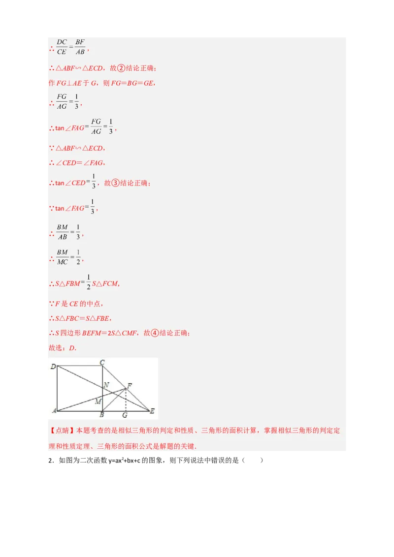 期末难点特训（四）选填压轴50道（解析版）_北师大初中数学_9下-北师大版初中数学_06专项讲练_微专题2022-2023学年九年级数学下册常考点微专题提分精练（北师大版）