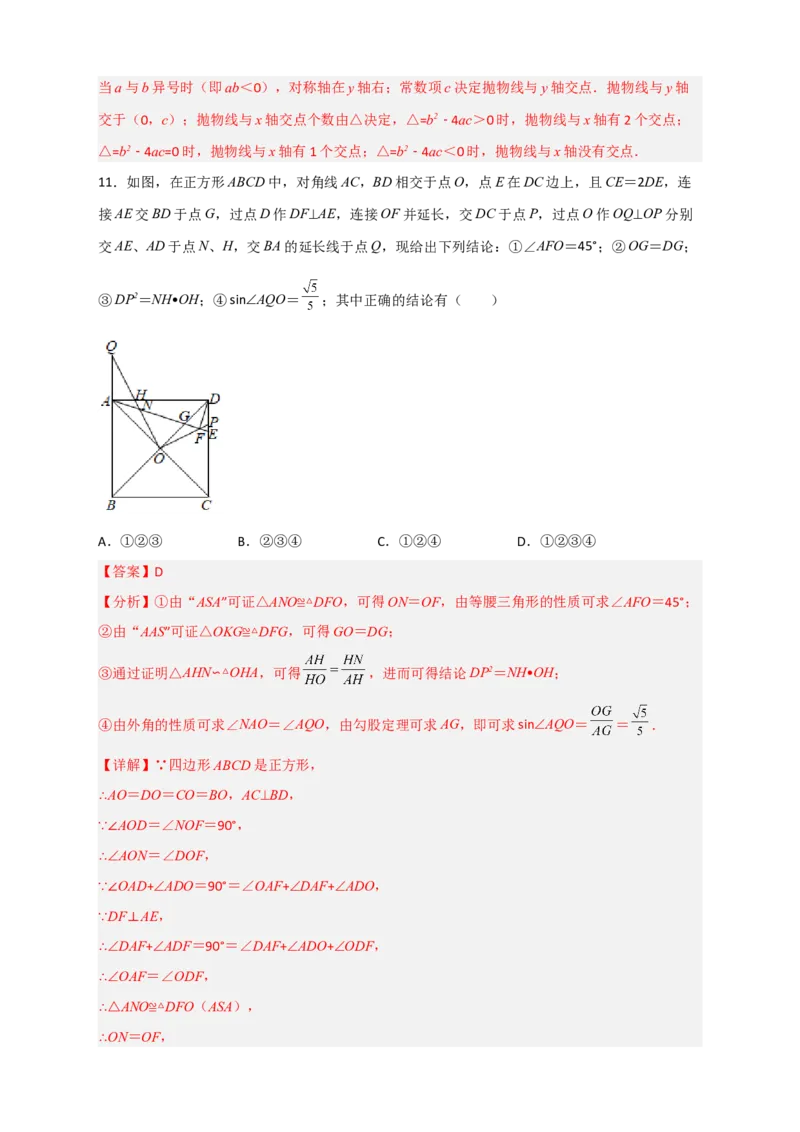 期末难点特训（四）选填压轴50道（解析版）_北师大初中数学_9下-北师大版初中数学_06专项讲练_微专题2022-2023学年九年级数学下册常考点微专题提分精练（北师大版）