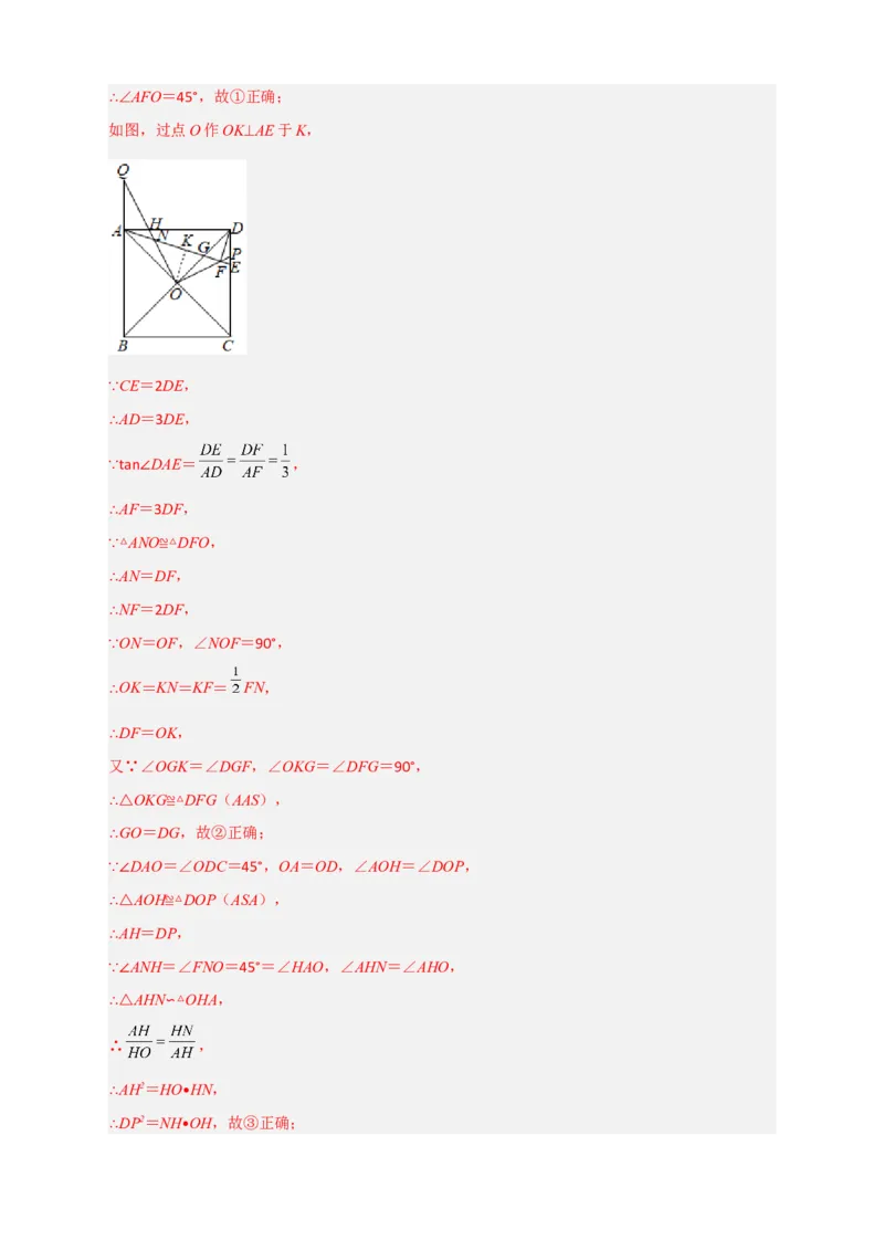 期末难点特训（四）选填压轴50道（解析版）_北师大初中数学_9下-北师大版初中数学_06专项讲练_微专题2022-2023学年九年级数学下册常考点微专题提分精练（北师大版）